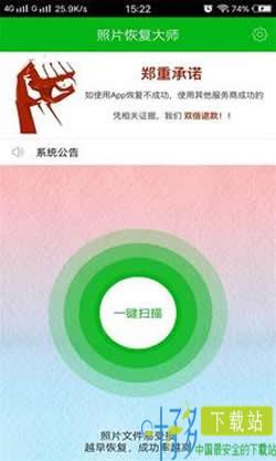 强力照片恢复app下载