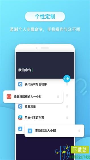 小不点语音助手下载