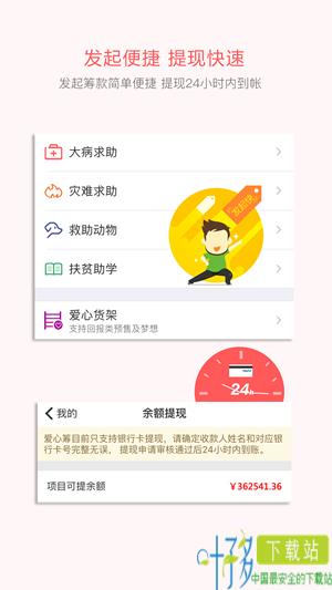 慢友帮爱心筹app