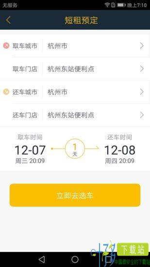 易卡租车app下载