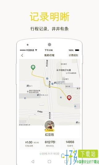 郑州公共自行车app下载