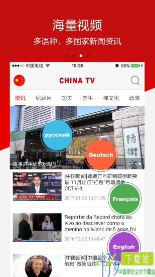 china tv app下载