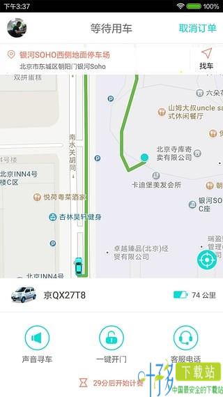 北京共享汽车