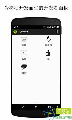 python app下载