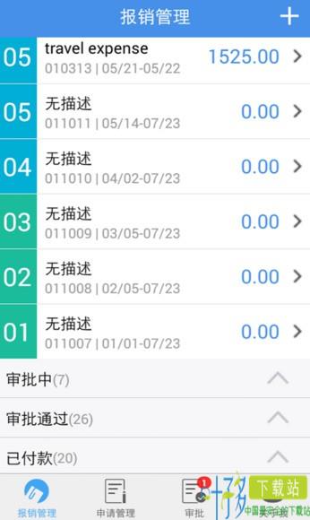 简单报销app下载