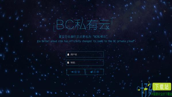 BC私有云app