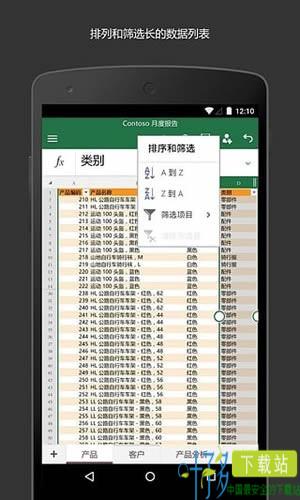 手机excel软件安卓下载