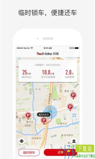 闪骑电单车app下载