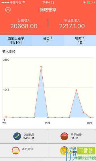 万象网吧管家app下载