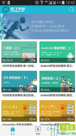 扣丁学堂app