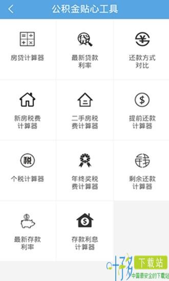 海南住房公积金查询app下载