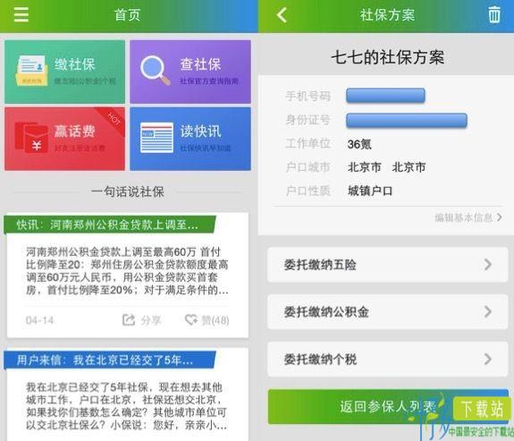 亲亲小保缴社保app