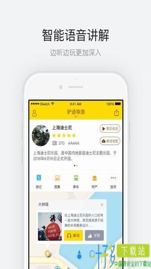 上海迪士尼app官方下载