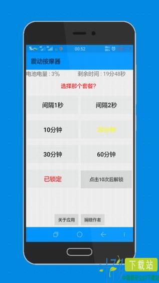 震动按摩器app下载