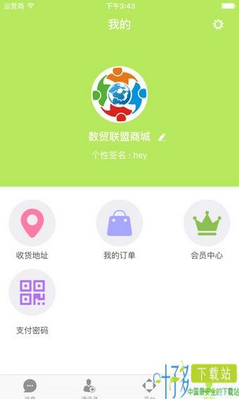 数贸联盟商城app