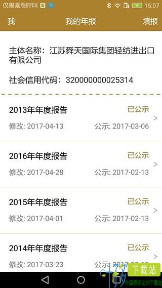 江苏企业年报app下载