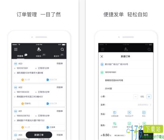 达达商家版App