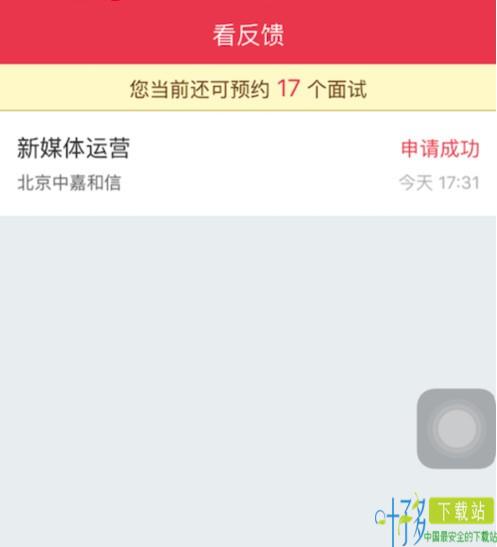 香草招聘app下载