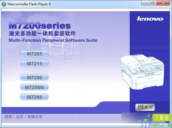 联想m7250驱动下载