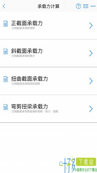 混凝土大师app下载