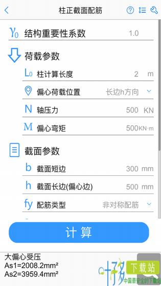 混凝土大师app下载