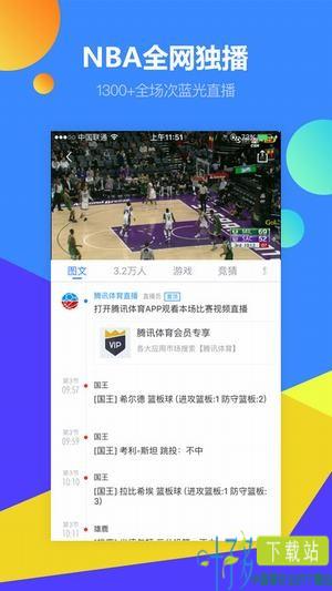 腾讯nba下载