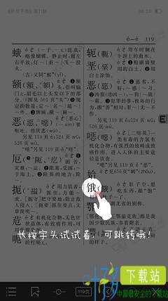 新华字典在线查字下载