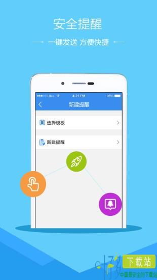 安全教育平台app下载