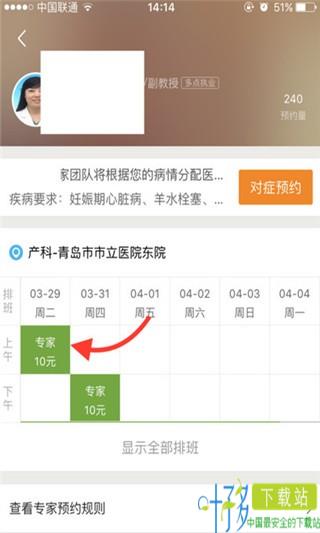 微医挂号网app下载