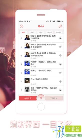 最dj app