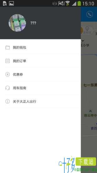 大正人出行官方app下载