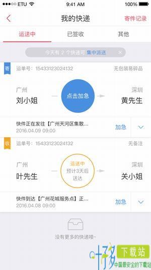 顺丰快递app官方下载