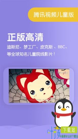 腾讯视频少儿版app