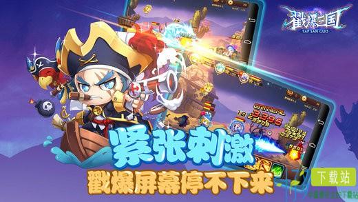 戳爆三国百度版