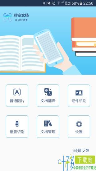 秒变文档app