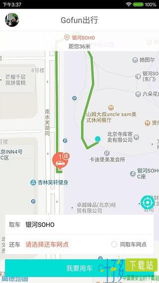 首汽共享租车