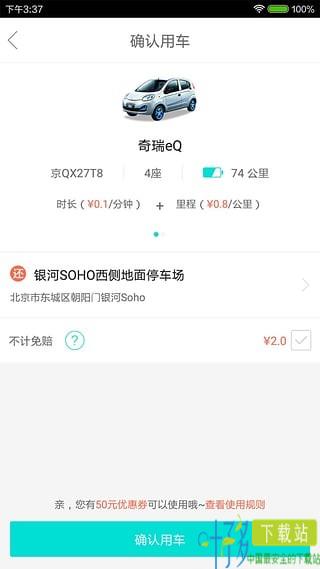 首汽共享汽车app下载