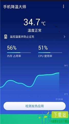 手机降温专业版