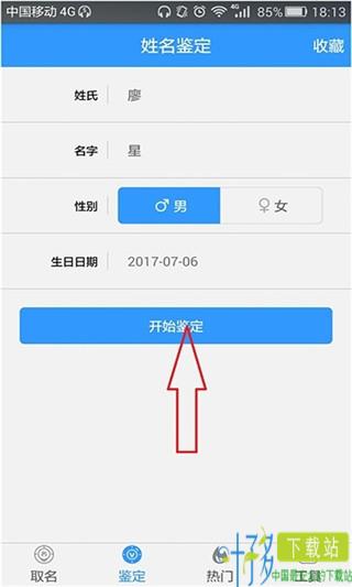 美名宝测试名字下载