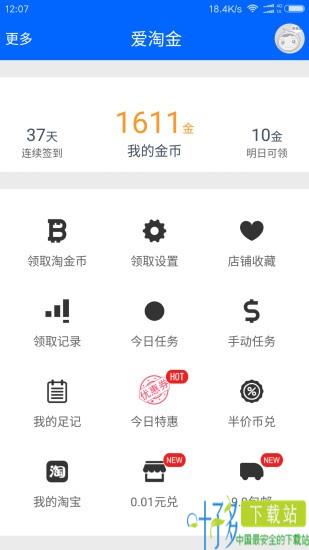 爱淘金app官网下载