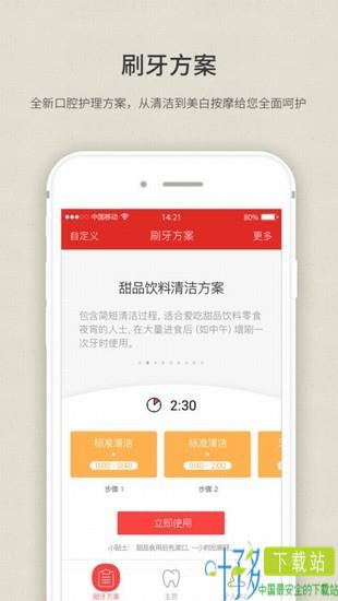 欧可林oclean app