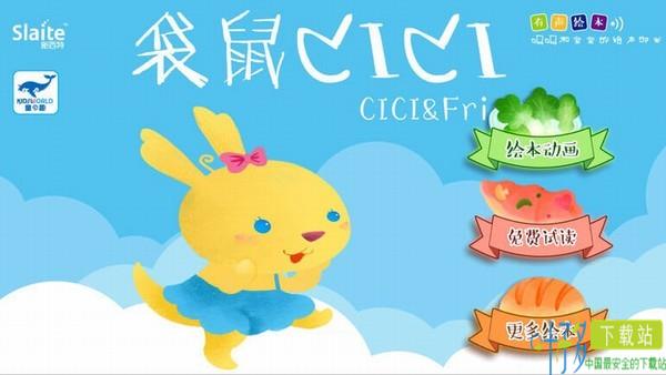 袋鼠cici app