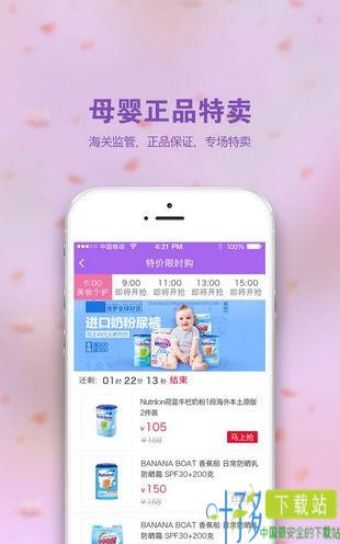 环球辣妈app下载