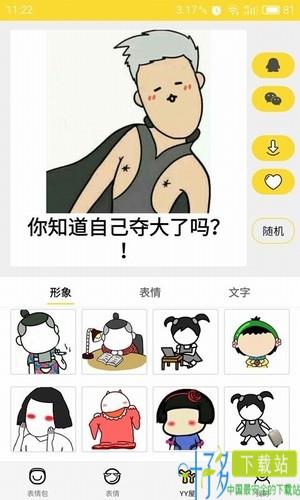 斗图娘娘app下载