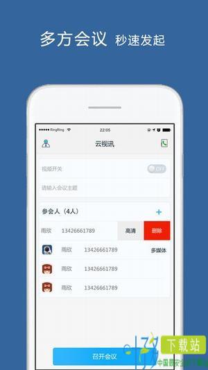 云视讯手机客户端下载
