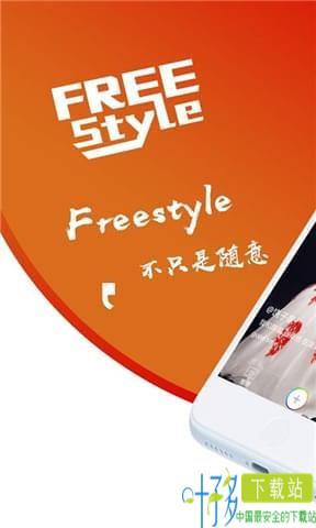 FreeStyle短视频