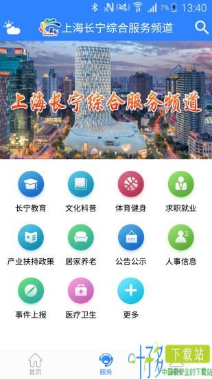 上海长宁app下载