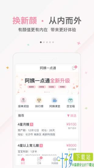 阿姨一点通app下载