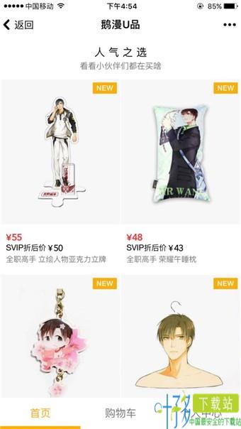 鹅漫U品app