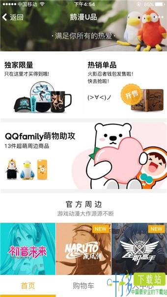 鹅漫U品app